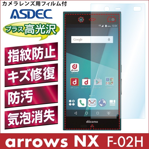 【ARROWS NX F-02H 用】 AFPフィルム 光沢フィルム
