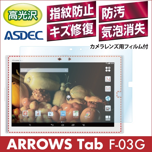 【ARROWS Tab F-03G 用】 AFPフィルム 光沢フィルム