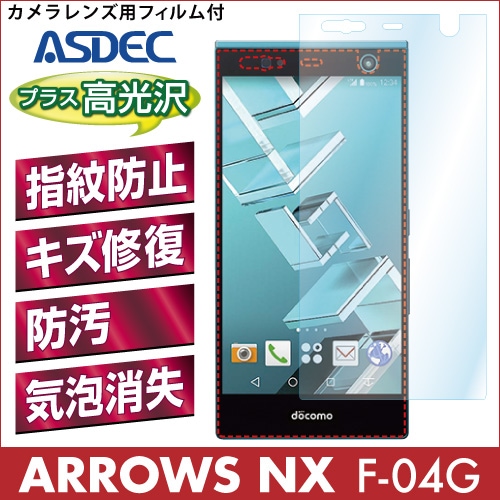【ARROWS NX F-04G 用】 AFPフィルム 光沢フィルム