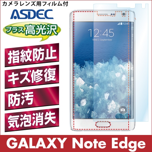 【GALAXY Note Edge SC-01G/SCL24 兼用】 AFPフィルム ファブレット 光沢フィルム