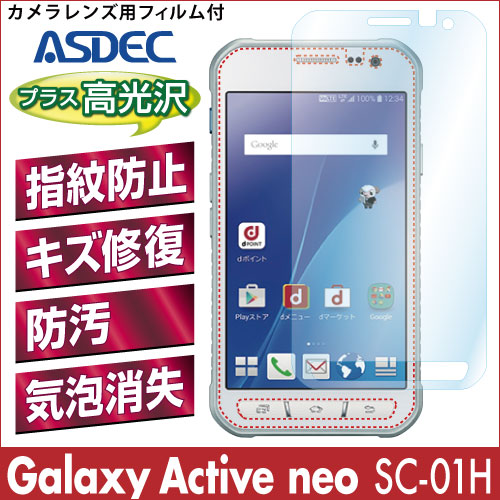 【GALAXY Active neo SC-01H  用】 AFPフィルム 光沢フィルム