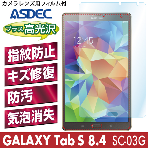 【GALAXY Tab 8.4 SC-03G 用】 AFPフィルム 光沢フィルム