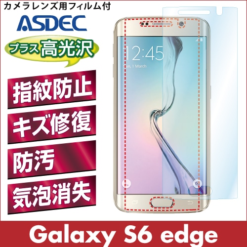 【Galaxy S6 edge SC-04G/SCV31/404SC 兼用】 AFPフィルム 光沢フィルム