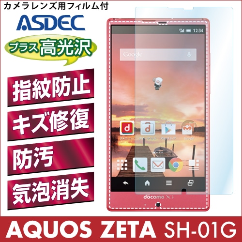 【AQUOS ZETA SH-01G 用】 AFPフィルム 光沢フィルム