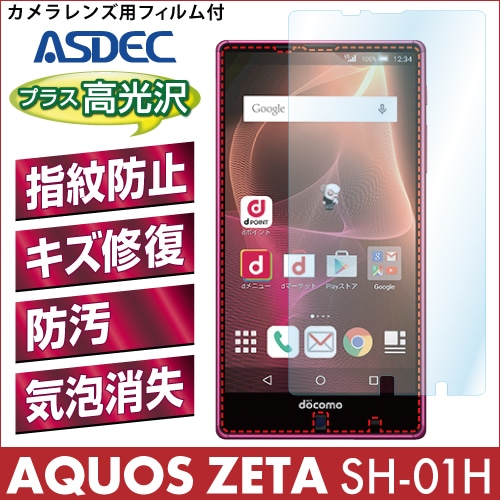 【AQUOS ZETA SH-01H 用】 AFPフィルム 光沢フィルム