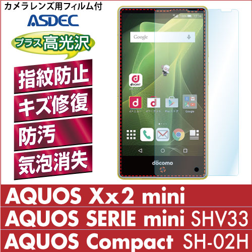 【AQUOS Compact SH-02H / AQUOS SERIE mini SHV33 / AQUOS Xx2 mini 兼用】 AFPフィルム 光沢フィルム