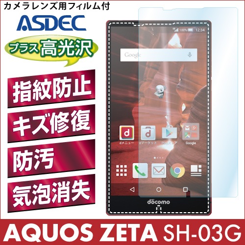 【AQUOS ZETA SH-03G 用】 AFPフィルム 光沢フィルム