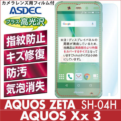 【AQUOS ZETA SH-04H / AQUOS Xx3 (506SH) 兼用】 AFPフィルム 光沢フィルム