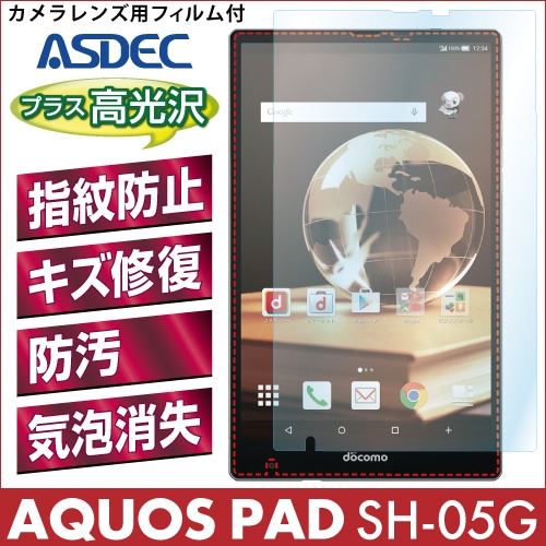 【AQUOS PAD SH-05G 用】 AFPフィルム 光沢フィルム