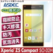 【Xperia Z5 Compact SO-02H 用】 AFPフィルム 光沢フィルム|Xperia-その他 |Xperia 