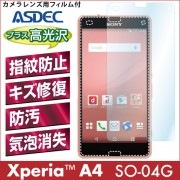 【Xperia A4 SO-04G 用】 AFPフィルム 光沢フィルム|Xperia-その他 |Xperia 