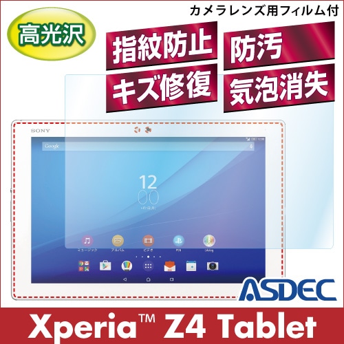 【Xperia Z4 Tablet SO-05G/SOT31/Wi-Fiモデル 用】AFPフィルム 光沢フィルム