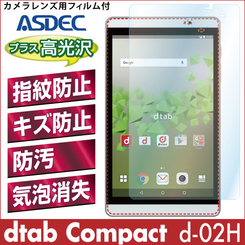 【dtab Compact d-02H 用】 AFPフィルム2 光沢フィルム
