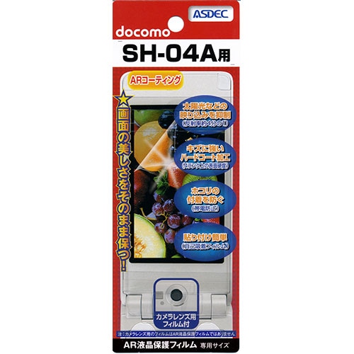 【docomo SH-04A 用】 ARフィルム 光沢フィルム
