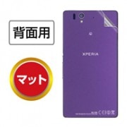 【Xperia Z SO-02E 用】背面カバーフィルム 裏面フィルム マットフィルム|Xperia-その他 |Xperia 