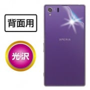 【Xperia Z1 SO-01F/SOL23 用】背面カバーフィルム 裏面フィルム 高光沢フィルム|Xperia-その他 |Xperia 
