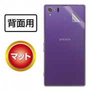 【Xperia Z1 SO-01F/SOL23 用】背面カバーフィルム 裏面フィルム マットフィルム|Xperia-その他 |Xperia 