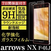 arrows NX F-01J ѡHigh Grade Glass ݸ饹ե