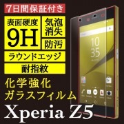 Xperia Z5 ѡHigh Grade Glass ݸ饹ե