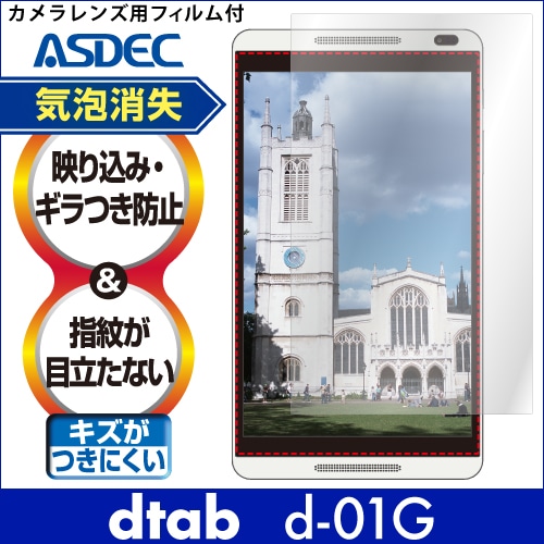 【dtab d-01G 用】ノングレア画面保護フィルム3