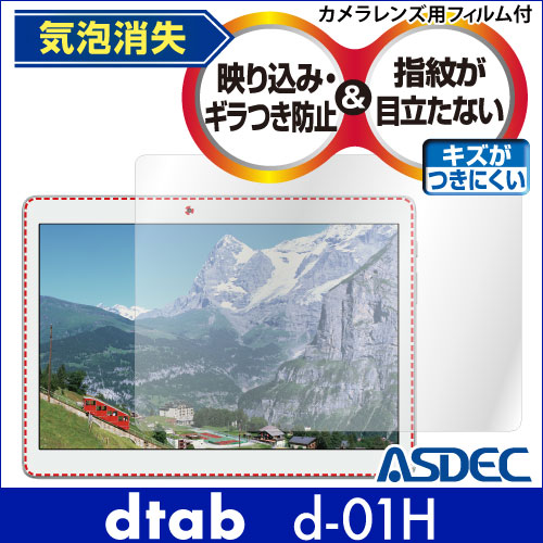 【dtab d-01H 用】ノングレア画面保護フィルム3