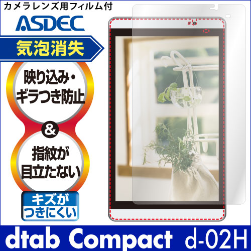 【dtab Compact d-02H 用】ノングレア画面保護フィルム3