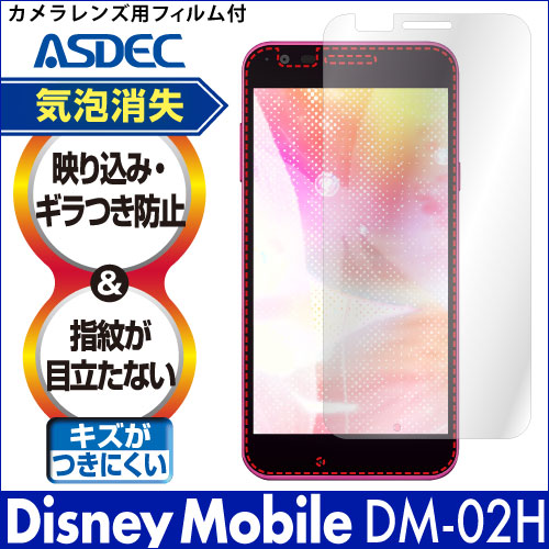 【Disney Mobile on docomo DM-02H 用】ノングレア画面保護フィルム3