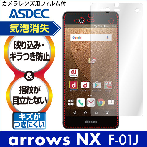 【arrows NX F-01J 用】ノングレア画面保護フィルム3