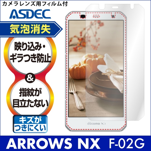 【ARROWS NX F-02G 用】ノングレア画面保護フィルム3
