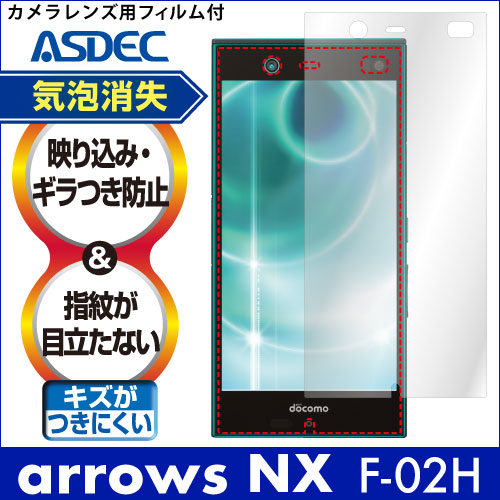【ARROWS NX F-02H 用】ノングレア画面保護フィルム3