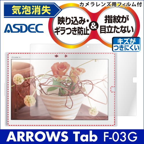 【ARROWS Tab F-03G 用】ノングレア画面保護フィルム3