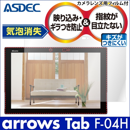 【arrows Tab F-04H 用】ノングレア画面保護フィルム3