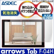 arrows Tab F-04H ѡ Υ󥰥쥢ե3 ޥåȥե