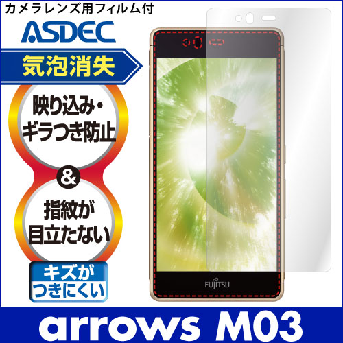【arrows SV F-03H / arrows M03 用】ノングレア画面保護フィルム3