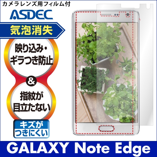 【GALAXY Note Edge SC-01G/SCL24 兼用】ノングレア画面保護フィルム3