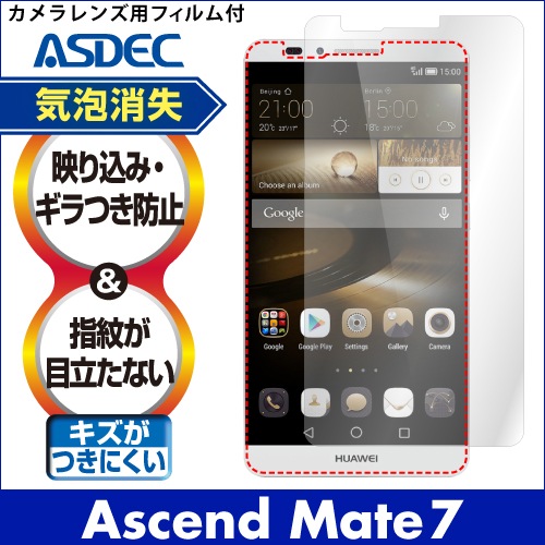 【HUAWEI Ascend Mate7 用】ノングレア画面保護フィルム3