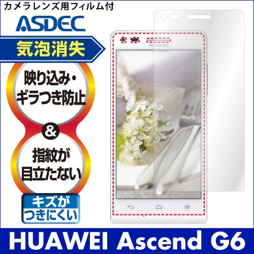 【HUAWEI Ascend G6 用】ノングレア画面保護フィルム3