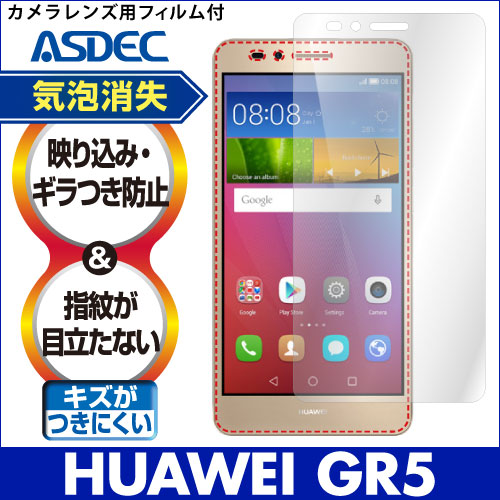 【HUAWEI GR5 用】ノングレア画面保護フィルム3