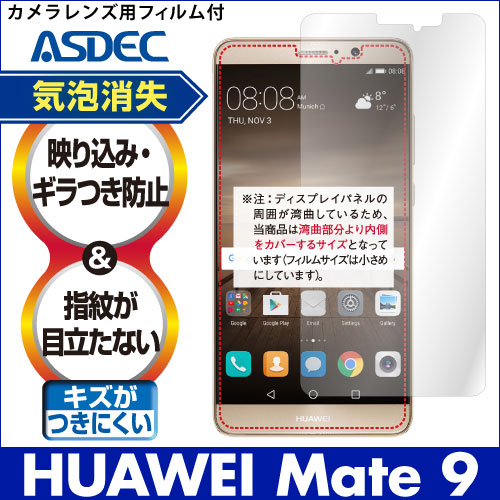 【HUAWEI Mate 9 用】ノングレア画面保護フィルム3