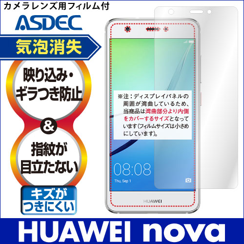 【HUAWEI nova 用】ノングレア画面保護フィルム3