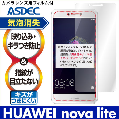 【HUAWEI nova lite 用】ノングレア画面保護フィルム3