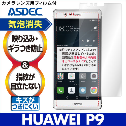【HUAWEI P9 用】ノングレア画面保護フィルム3