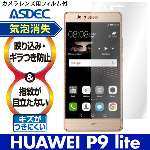 【HUAWEI P9 lite 用】ノングレア画面保護フィルム3