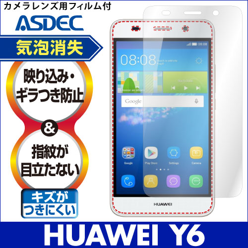 【HUAWEI Y6 用】ノングレア画面保護フィルム3
