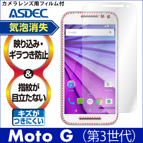 【モトローラ Moto G（第3世代） 用】ノングレア画面保護フィルム3
