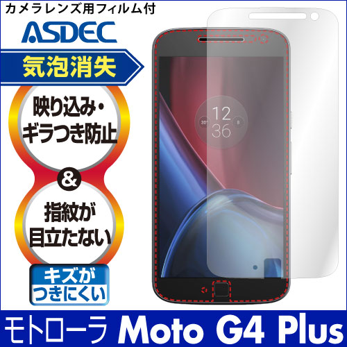 【モトローラ Moto G4 Plus 用】ノングレア画面保護フィルム3