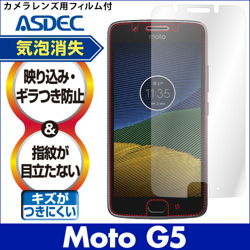 【モトローラ Moto G5 用】ノングレア画面保護フィルム3