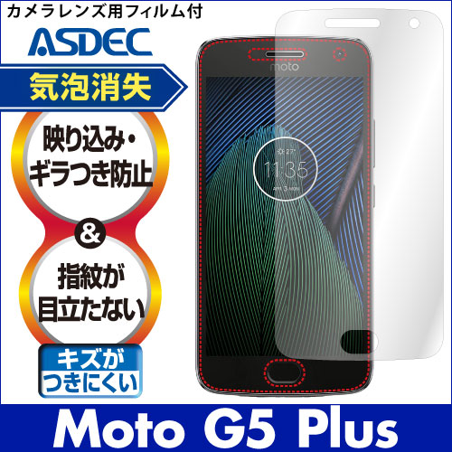 【モトローラ Moto G5 Plus 用】ノングレア画面保護フィルム3