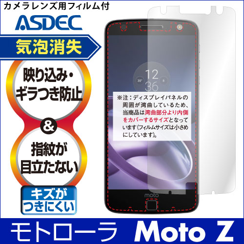 【モトローラ Moto Z 用】ノングレア画面保護フィルム3