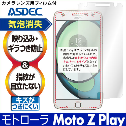 【モトローラ Moto Z Play 用】ノングレア画面保護フィルム3